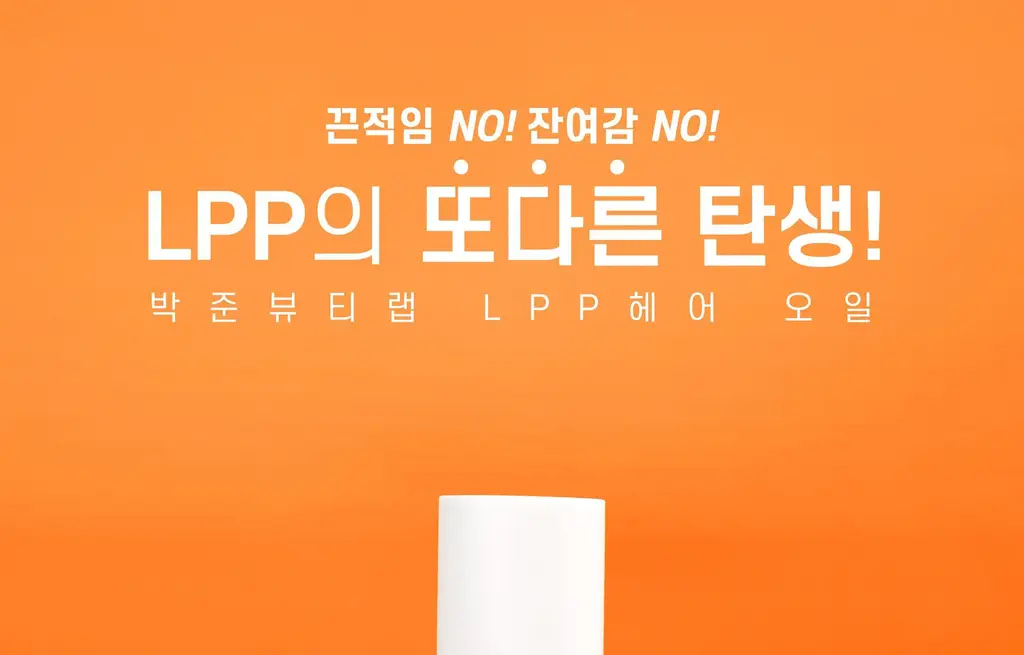 [끈적임NO] 박준뷰티랩 LPP 단백질 에센스 헤어오일 105ml 손상모 딥 데미지케어 영양공급 상세페이지 3
